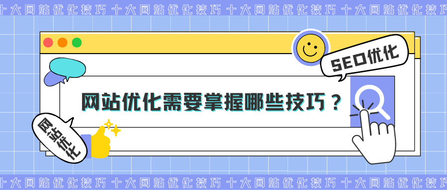 网站优化维护沙盒期,网站优化主题内容