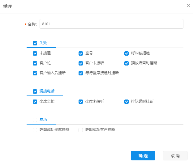 重新启动电话呼叫软件任务