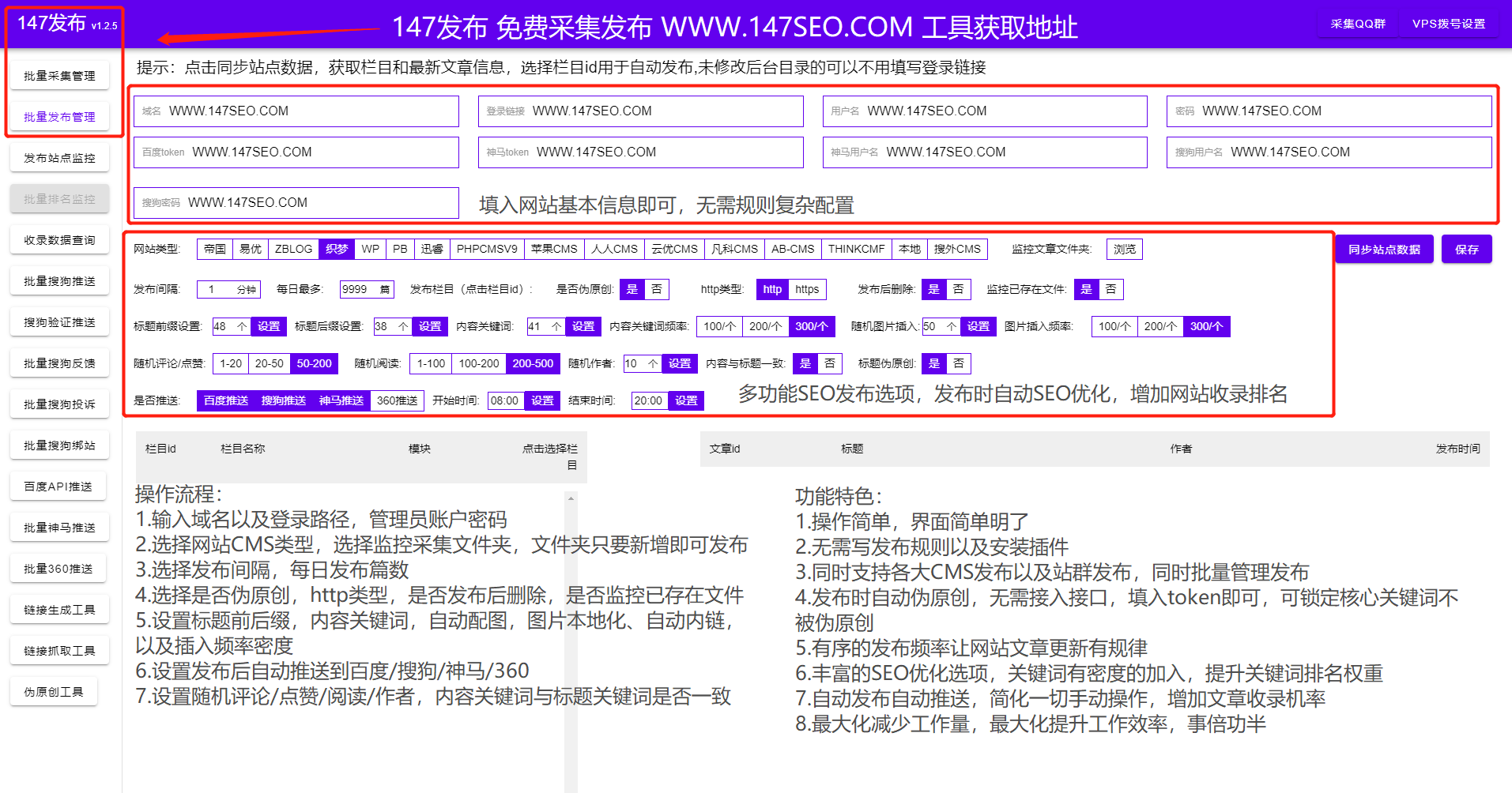 seo优化免费软件（seo优化免费软件使用教程）